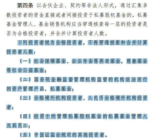 私募备案指引重磅出台！一文看懂私募股权基金“募投管”环节六大要点 第3张