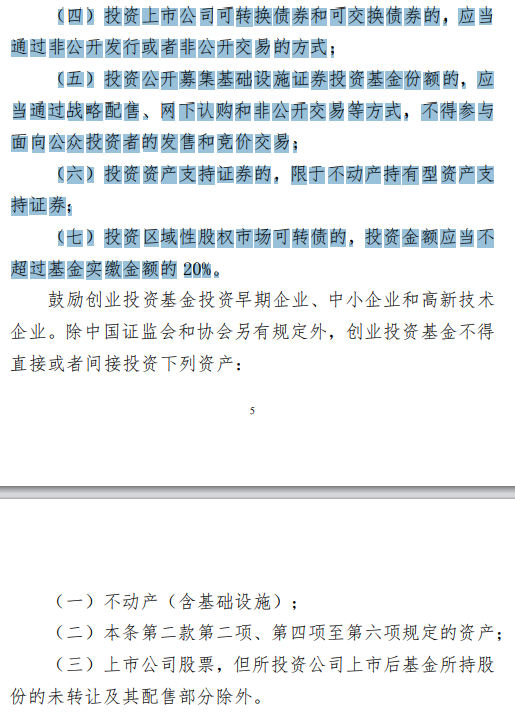 私募备案指引重磅出台！一文看懂私募股权基金“募投管”环节六大要点 第5张