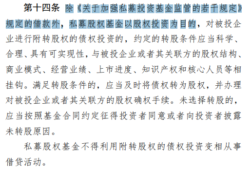 私募备案指引重磅出台！一文看懂私募股权基金“募投管”环节六大要点 第6张