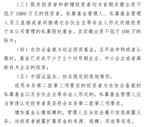 私募备案指引重磅出台！一文看懂私募股权基金“募投管”环节六大要点 第8张
