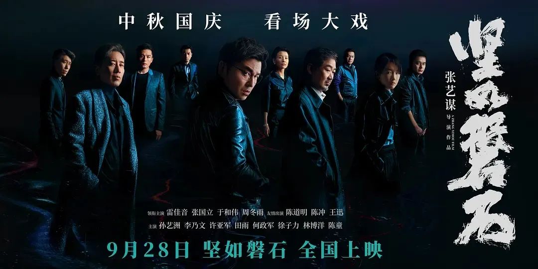 国庆档票房破10亿！张艺谋“遥遥领先”，陈凯歌掉队了？ 第5张
