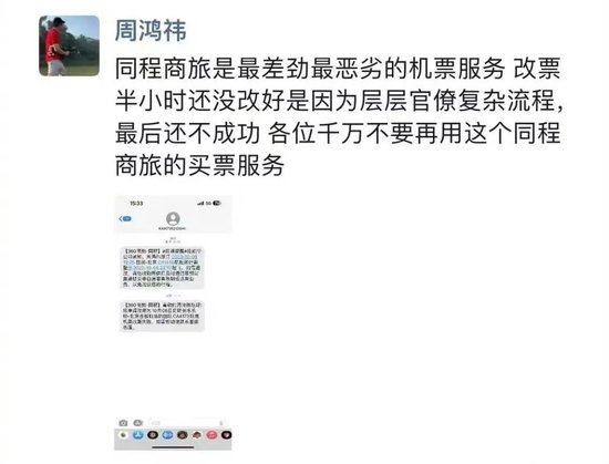 周鸿祎朋友圈手撕同程商旅，背后大佬吴志祥斥资22亿大举扩张