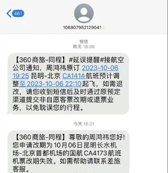周鸿祎朋友圈手撕同程商旅，背后大佬吴志祥斥资22亿大举扩张 第3张