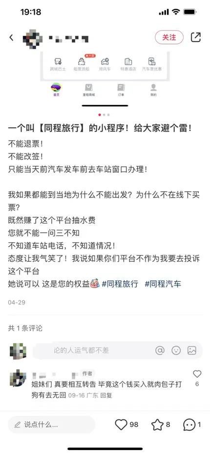 周鸿祎朋友圈手撕同程商旅，背后大佬吴志祥斥资22亿大举扩张 第8张