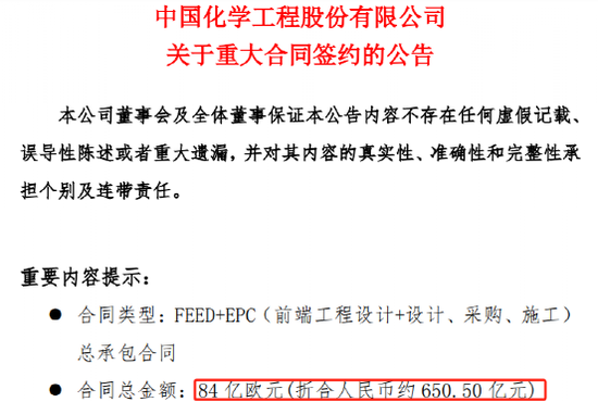 650亿罕见大合同！央企出手