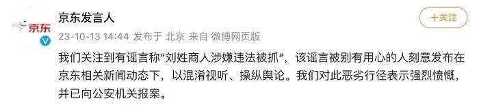 重挫11%！京东遭多家大行削价，紧急辟谣“刘姓商人涉嫌违法被抓” 第2张