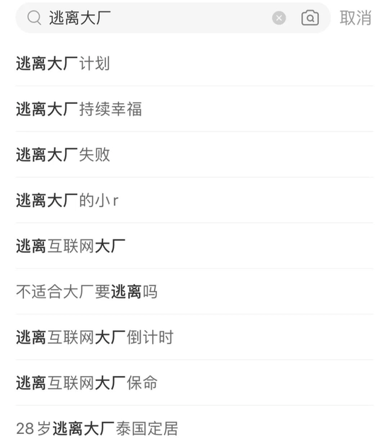 逃离大厂后，他们涌入新一线厂 第2张