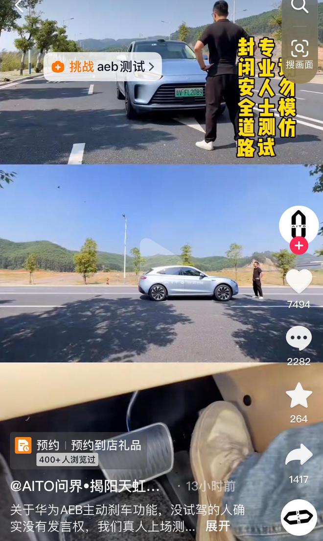 余承东隔空喊话何小鹏后，问界真人测试华为AEB成功刹停