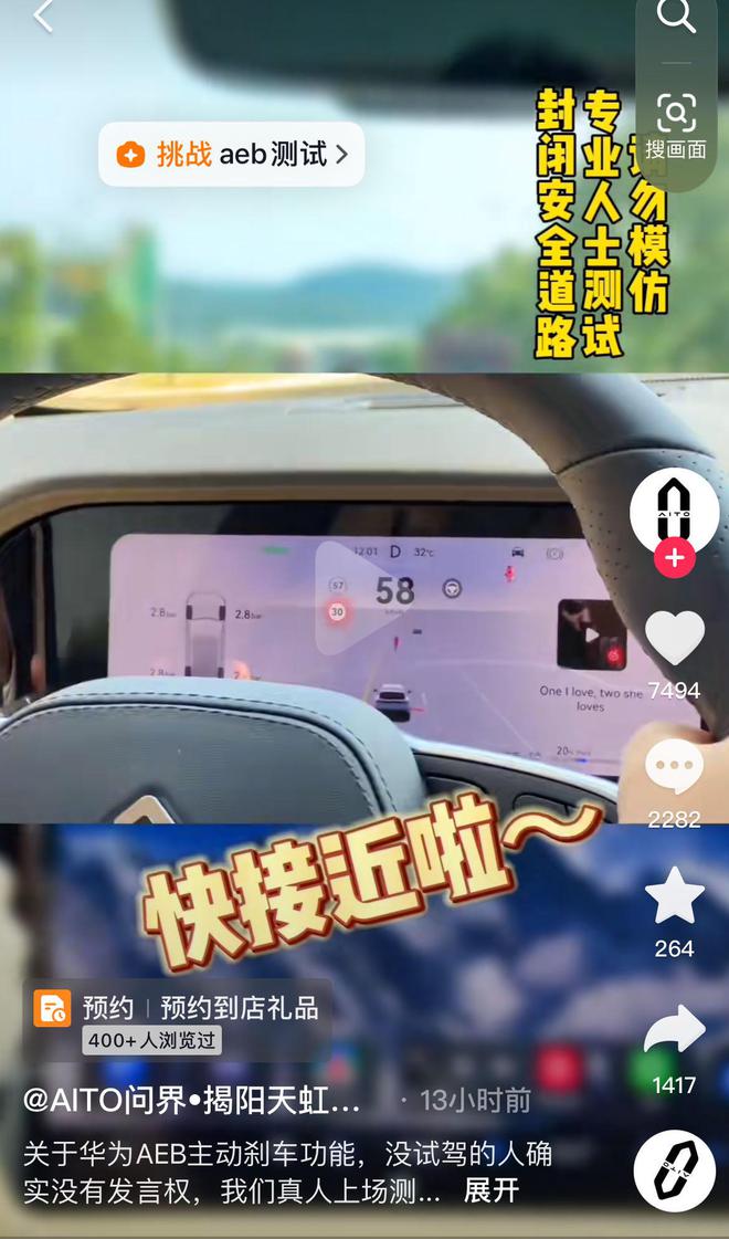 余承东隔空喊话何小鹏后，问界真人测试华为AEB成功刹停 第2张