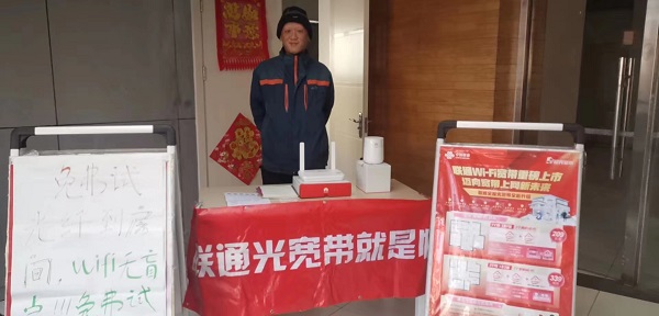 【联通好服务 用心为客户】温馨服务，智家为您 第2张