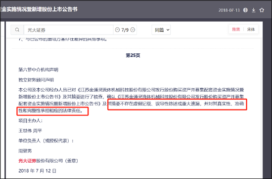 光大证券助力金通灵欺诈重组？有无立案调查风险 第2张
