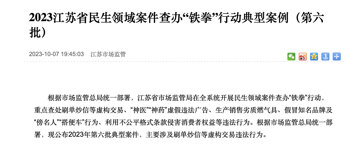 张小泉“拉群刷单”遭?？?公司业绩已持续下降 第4张