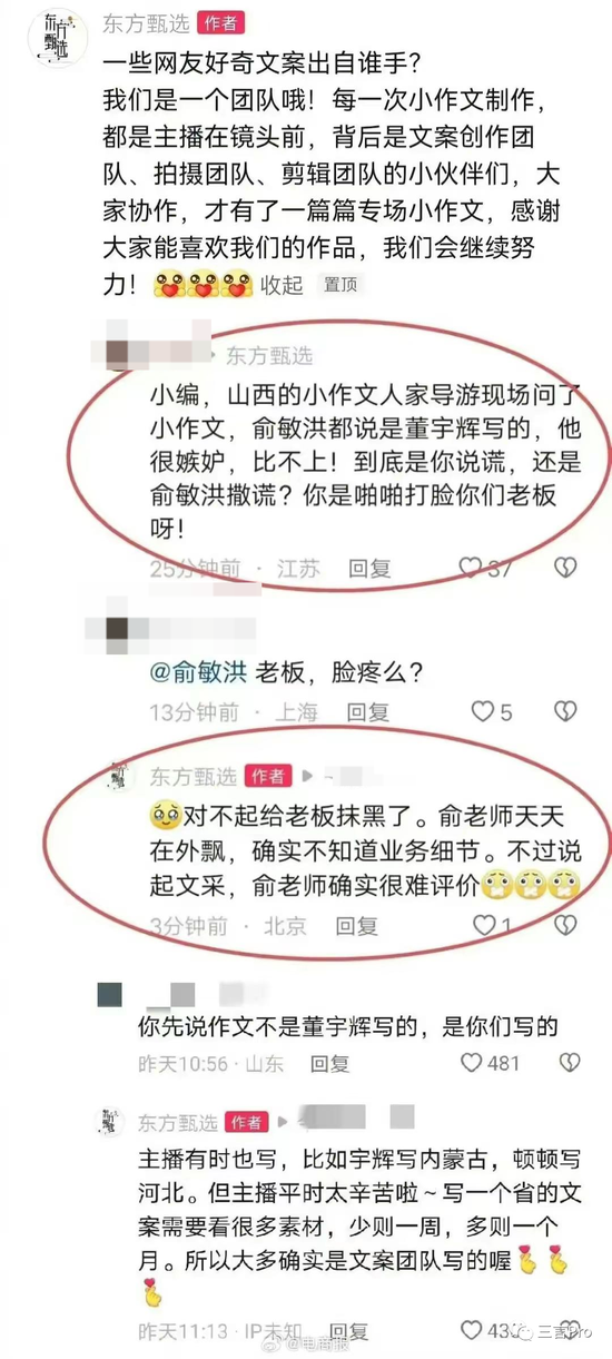 东方甄选的文案出自谁手？董宇辉“丈母娘”们吵疯了，CEO回应