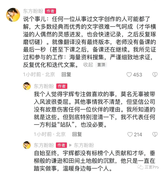 东方甄选的文案出自谁手？董宇辉“丈母娘”们吵疯了，CEO回应 第3张