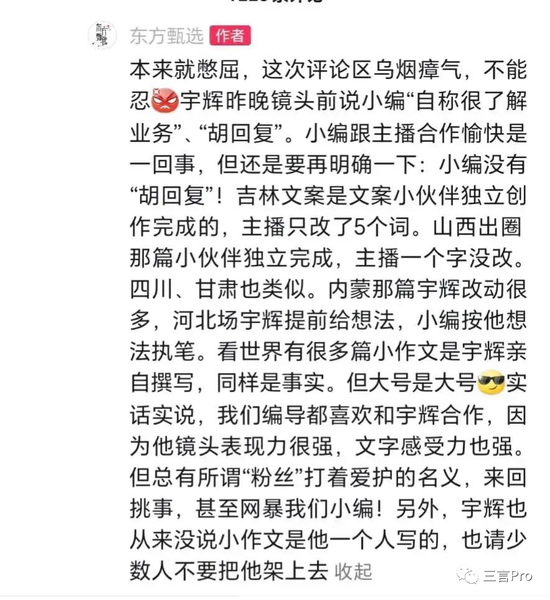 东方甄选的文案出自谁手？董宇辉“丈母娘”们吵疯了，CEO回应 第5张