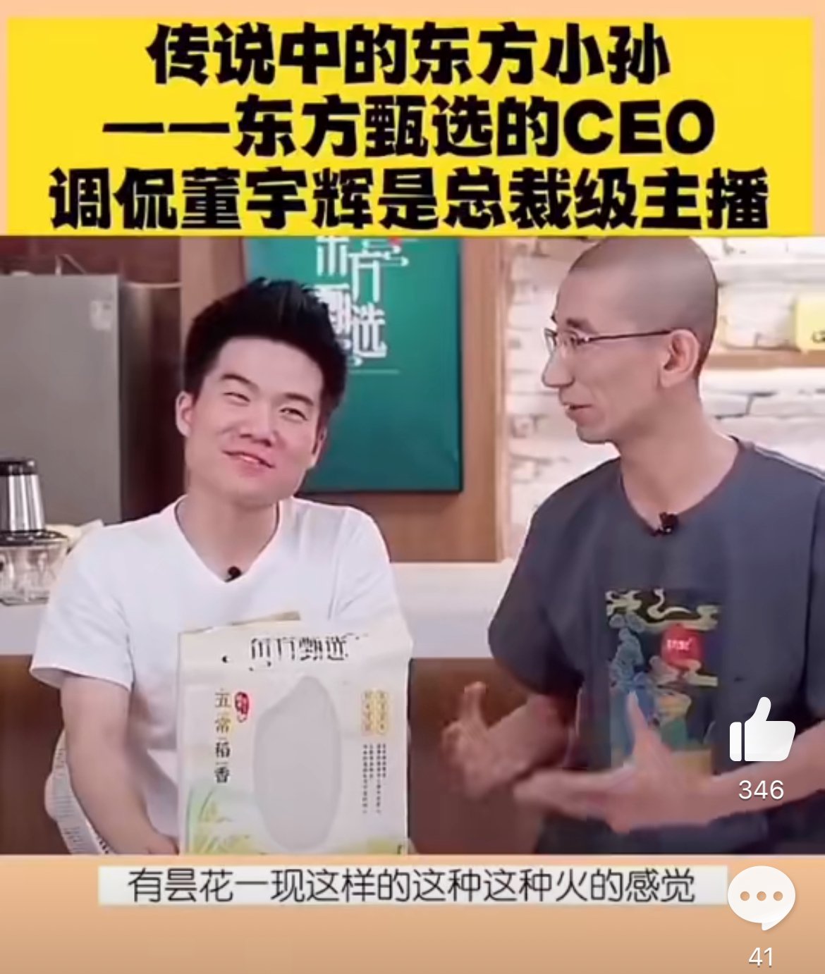 东方甄选的“雷”埋在爆火时，百万粉丝出走不给俞敏洪“和稀泥”空间