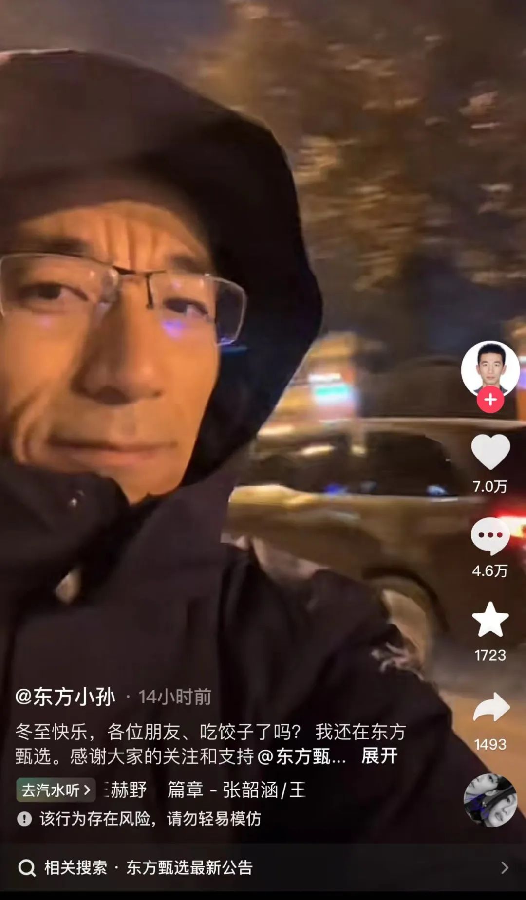 董宇辉大消息！孙东旭、俞敏洪发声 第3张