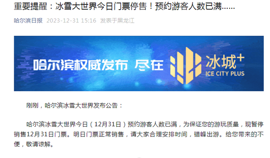 哈尔滨太火了！冰雪大世界门票卖光，洗浴中心挤满“南方宝宝”，省委副书记：要把握机遇