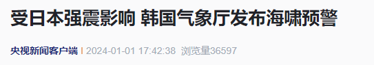 突发！韩国发生地震海啸 第2张