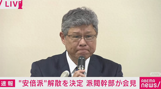 日媒：“安倍派”宣布解散高层鞠躬道歉，有人哽咽说“对不起安倍”