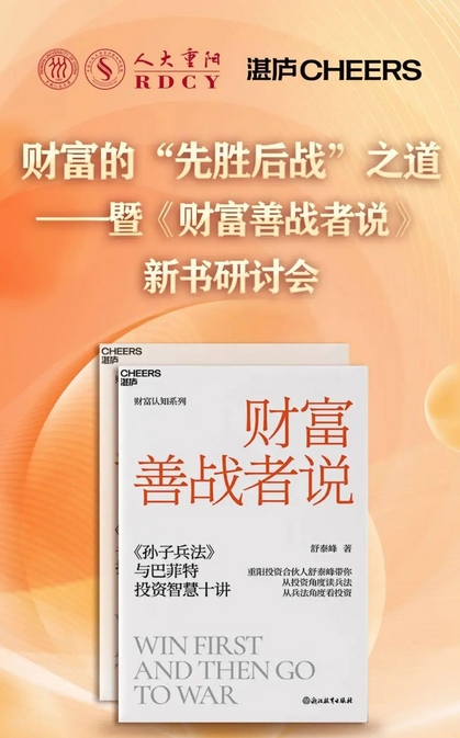 重阳投资舒泰峰：投资智慧也是生活智慧，“价值投资能让人长寿”