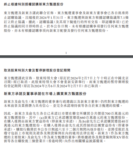 东方甄选为何被增持？近五个月公司股价“腰斩” 第2张
