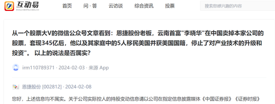 云南首富，紧急回应！ 第1张
