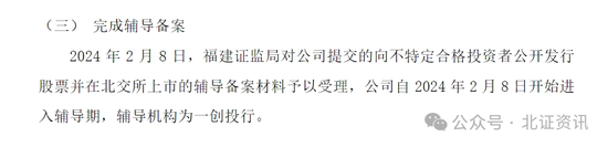 二次挂牌，意在北交所IPO！这家专精特新“小巨人”已进入问询阶段 第2张