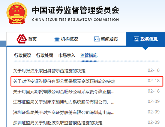 监管出手！200亿上市券商，被采取措施！
