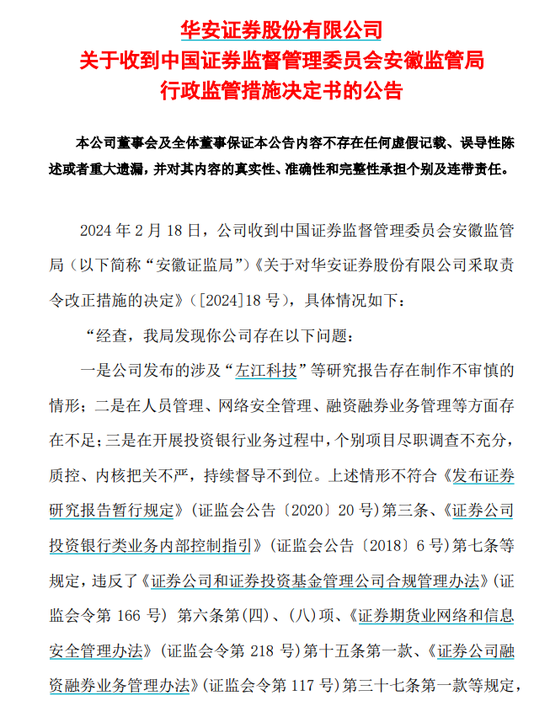 监管出手！200亿上市券商，被采取措施！ 第5张