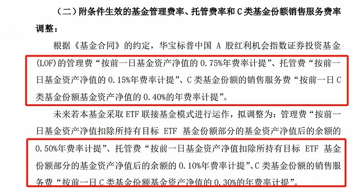 ETF刚成立，LOF就要降费！QDII热潮下，华宝基金也想争一争
