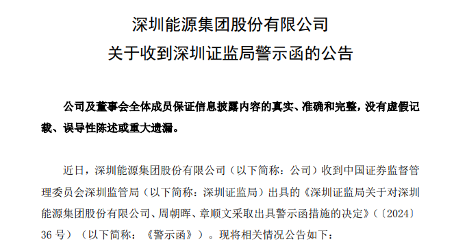 一个晚上，超10家A股公司披露：独董遭警示！什么情况？