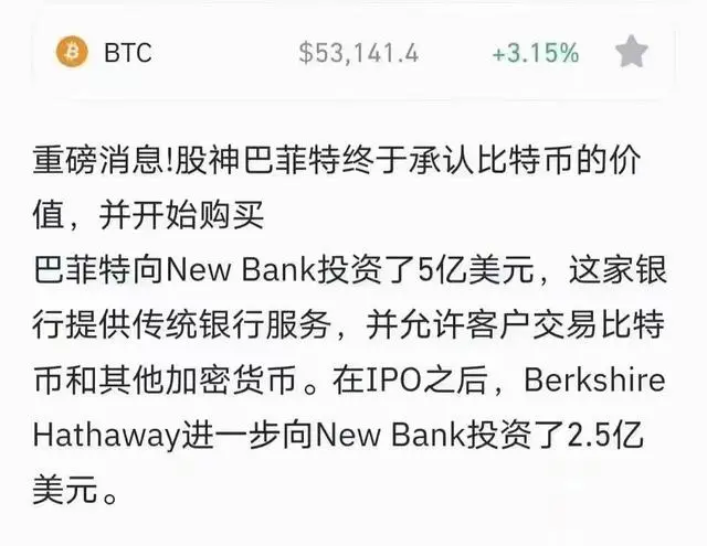 巴菲特正投资加密货币？“币圈”翻出老故事，还错把李鬼当李逵！