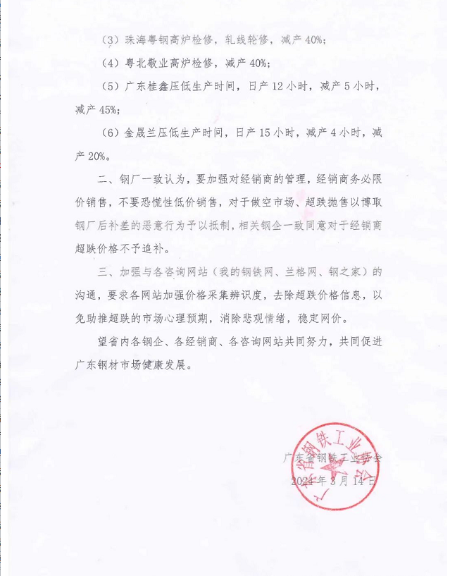 惨烈！期螺再跌107！钢坯大跌60！多地螺纹跌至3400！附今日钢厂调价汇总！ 第3张