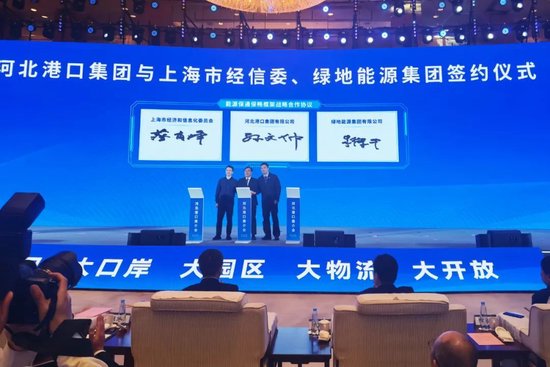 绿地能源与上海市经信委、河北港口集团签署战略合作协议，强化煤炭物流仓储保供能力！