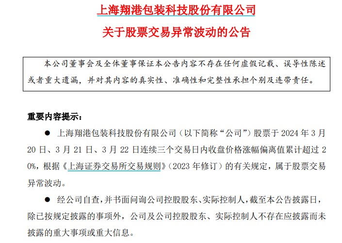 一纸公告！连续20CM涨停，紧急回应！ 第4张
