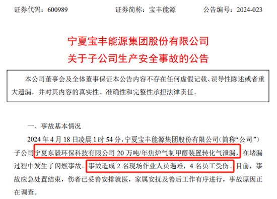 闪燃！千亿巨头宝丰能源回应！ 第1张