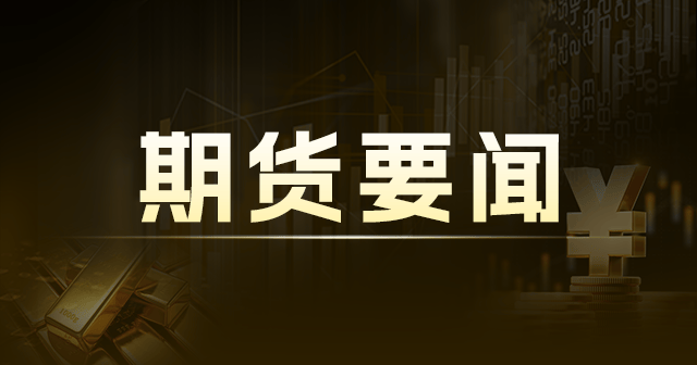 美元指数上涨 0.75%:6 月 7 日财经资讯 第1张 美元指数上涨 0.75%:6 月 7 日财经资讯 第1张