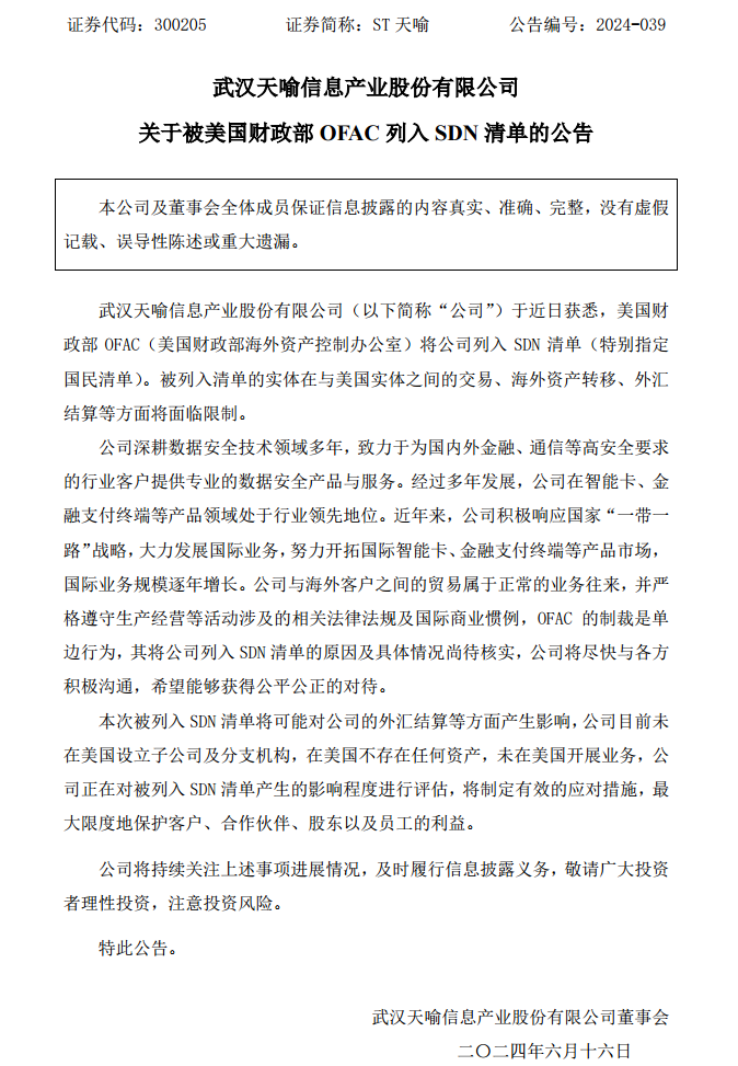 被美国“盯上” 可能影响外汇结算！这家上市公司有何看点 第2张