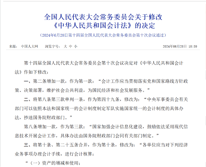 会计法修改！重罚财务造假，最高罚10倍 第2张