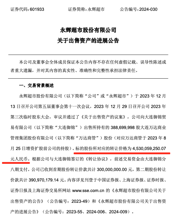 王健林好友又延迟支付？永辉超市：5.9亿元尚未收到！ 第2张