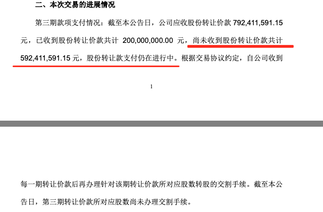 王健林好友又延迟支付？永辉超市：5.9亿元尚未收到！ 第3张