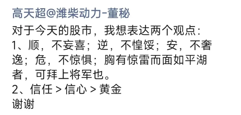 A股、H股价双双跳水 董事长即将卸任？潍柴动力：未接到相关消息 第3张