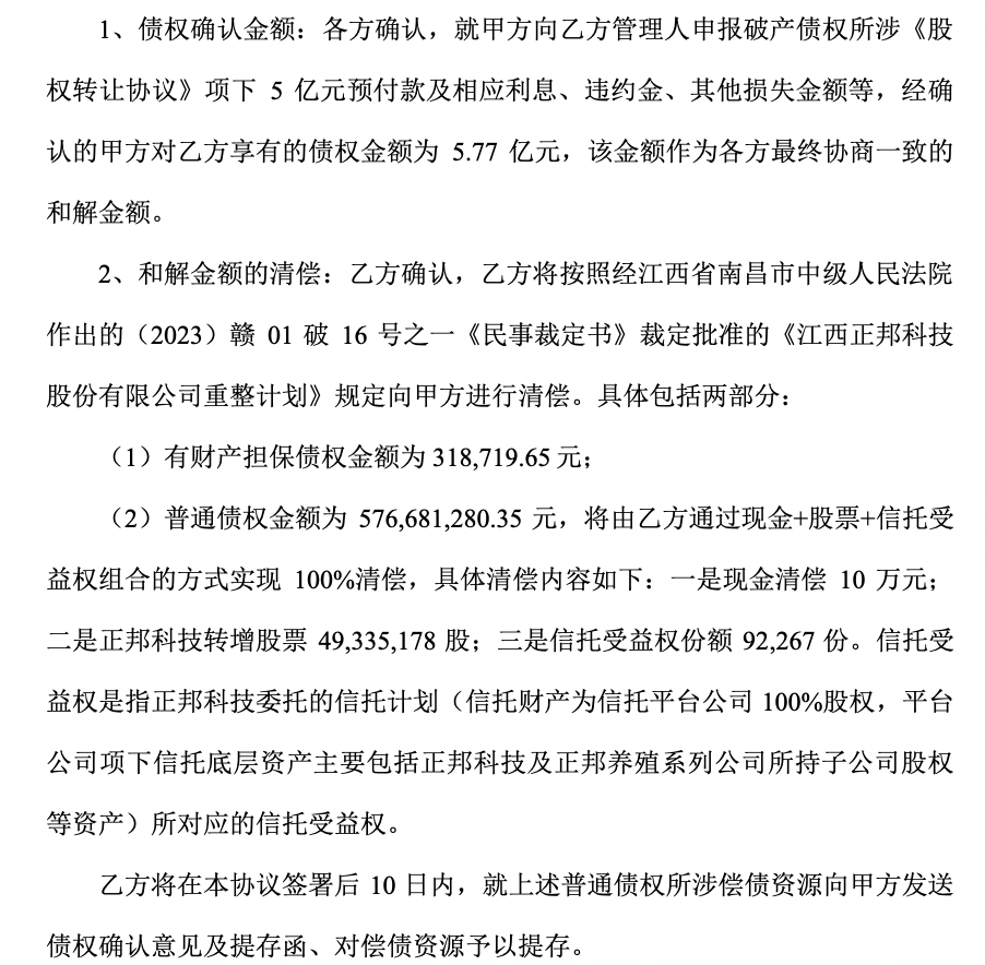 耗时两年多，大北农与正邦科技股权转让纠纷终和解，涉及金额超5亿元 第1张