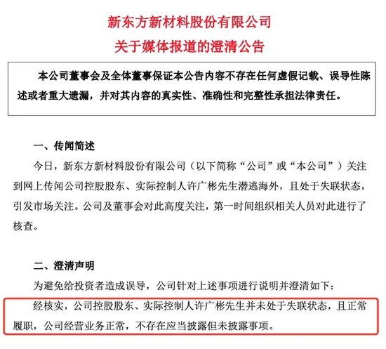 昔日大牛股，否认实控人失联！近15%股份今起开拍！ 第1张