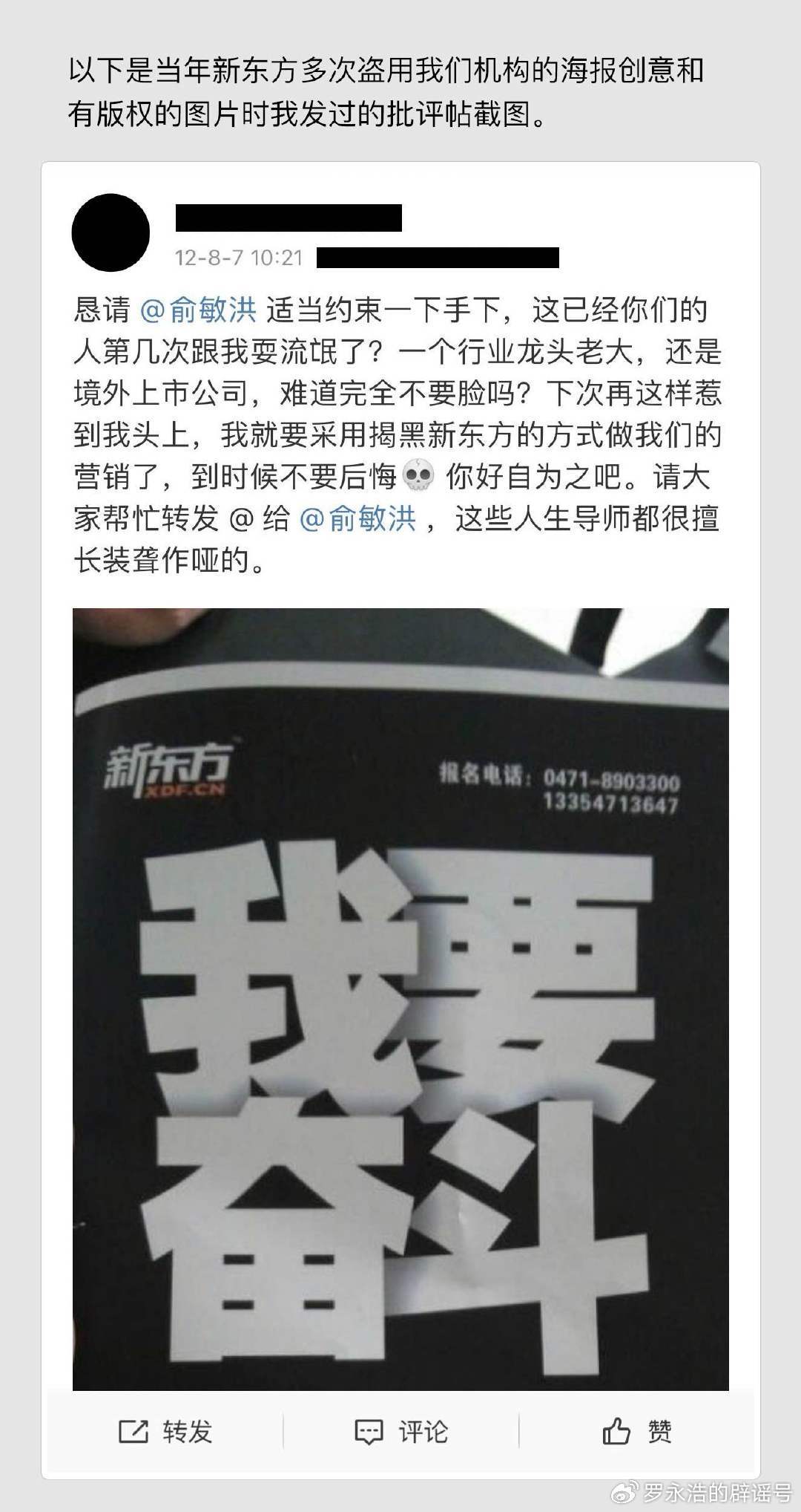 罗永浩再回应俞敏洪20年好友列其五宗罪：我是为了董宇辉们！为了被虚伪狡诈的资本家PUA的年轻人 第1张