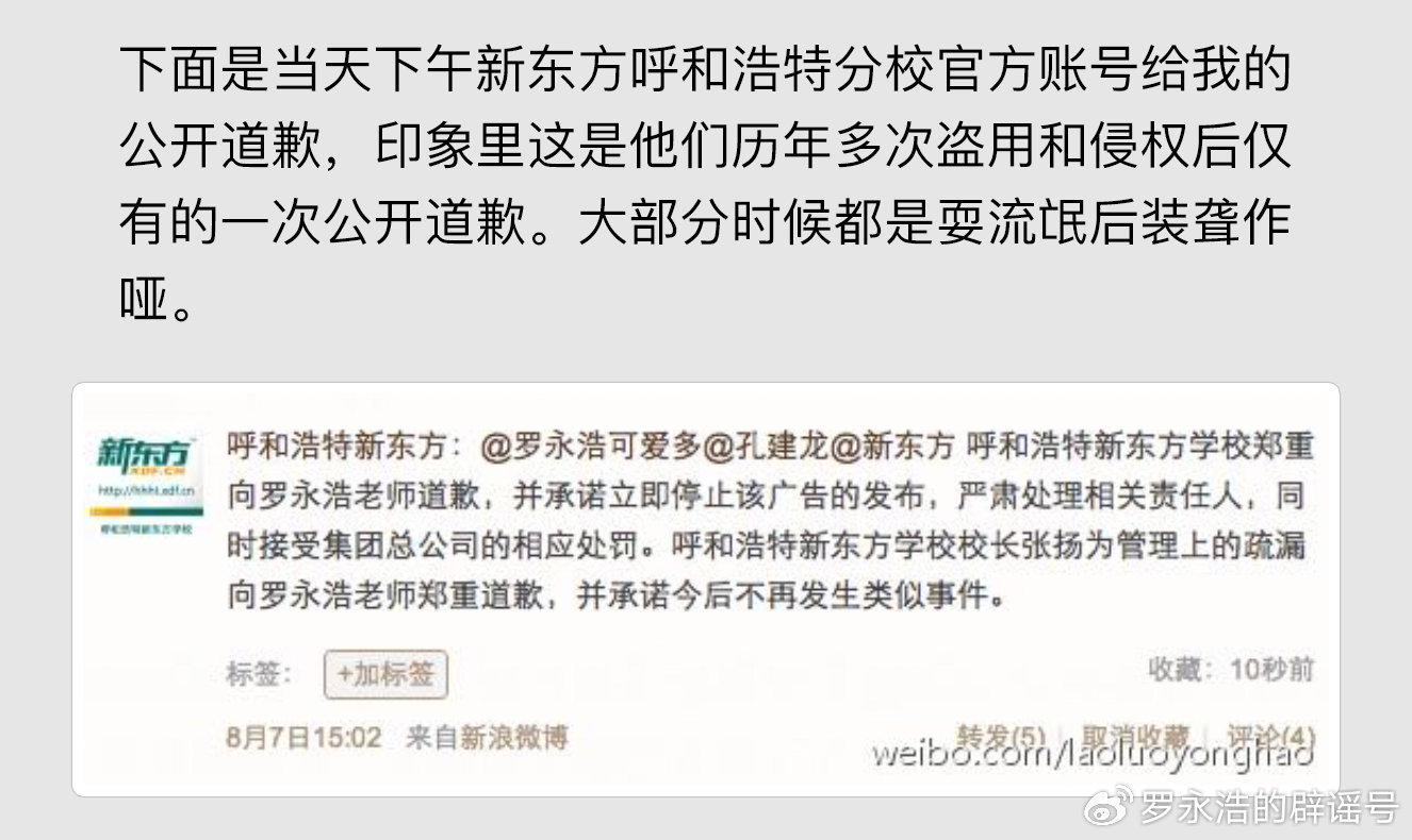 罗永浩再回应俞敏洪20年好友列其五宗罪：我是为了董宇辉们！为了被虚伪狡诈的资本家PUA的年轻人 第2张