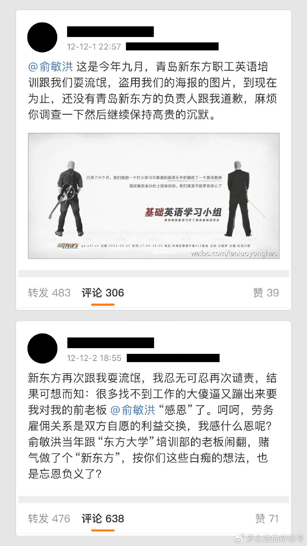 罗永浩再回应俞敏洪20年好友列其五宗罪：我是为了董宇辉们！为了被虚伪狡诈的资本家PUA的年轻人 第3张