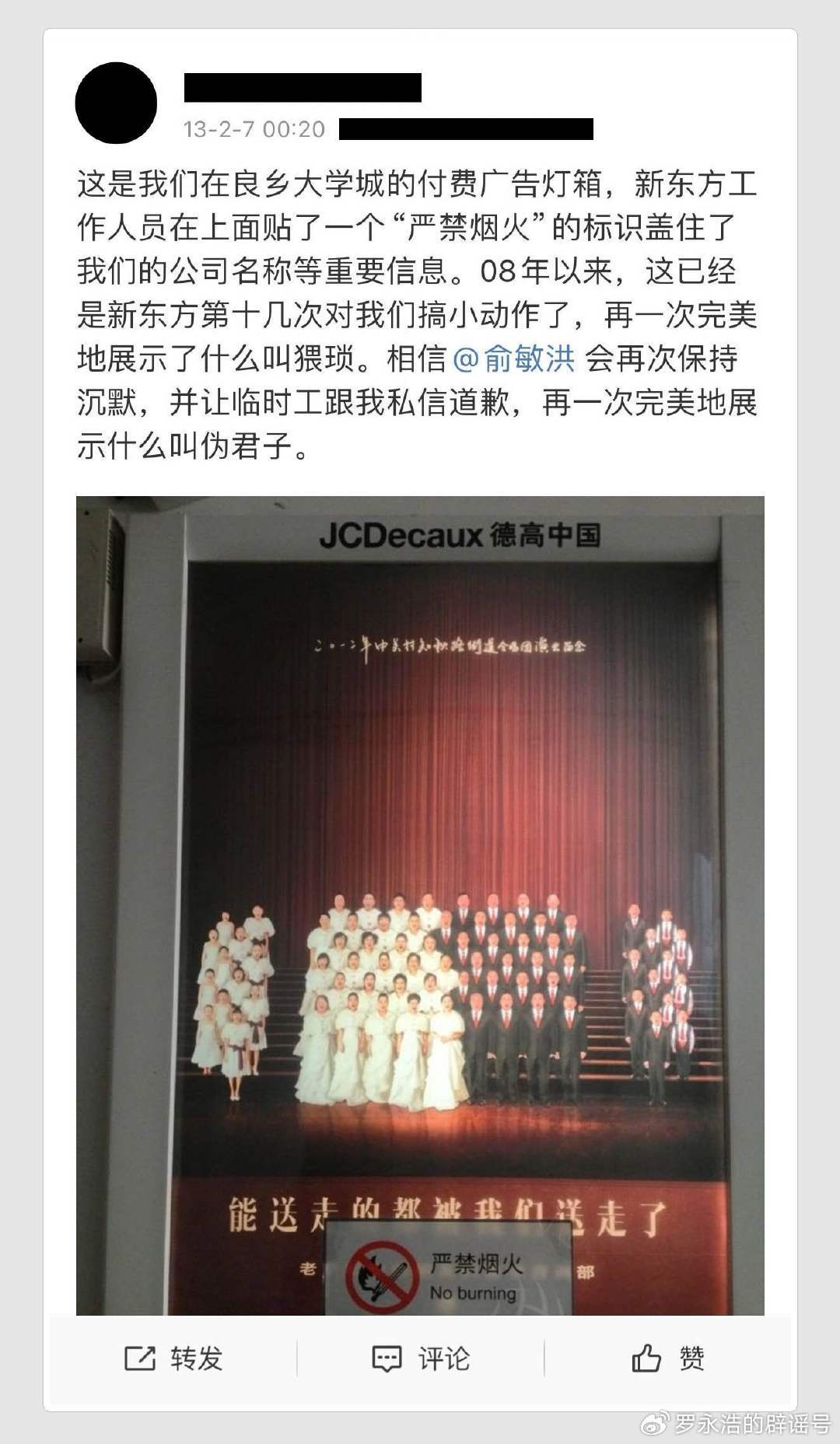 罗永浩再回应俞敏洪20年好友列其五宗罪：我是为了董宇辉们！为了被虚伪狡诈的资本家PUA的年轻人 第4张