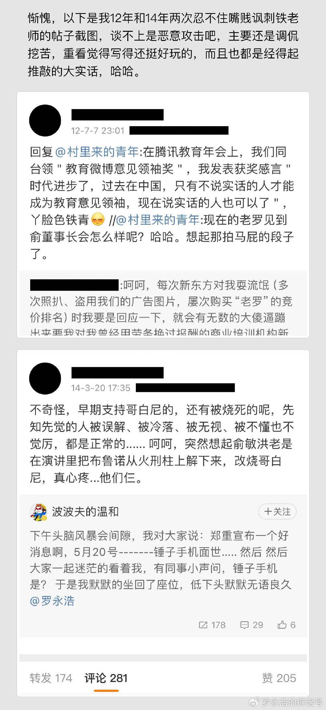 罗永浩再回应俞敏洪20年好友列其五宗罪：我是为了董宇辉们！为了被虚伪狡诈的资本家PUA的年轻人 第5张